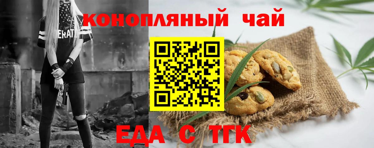 Еда ТГК конопля  Вход с VPN  Костомукша 