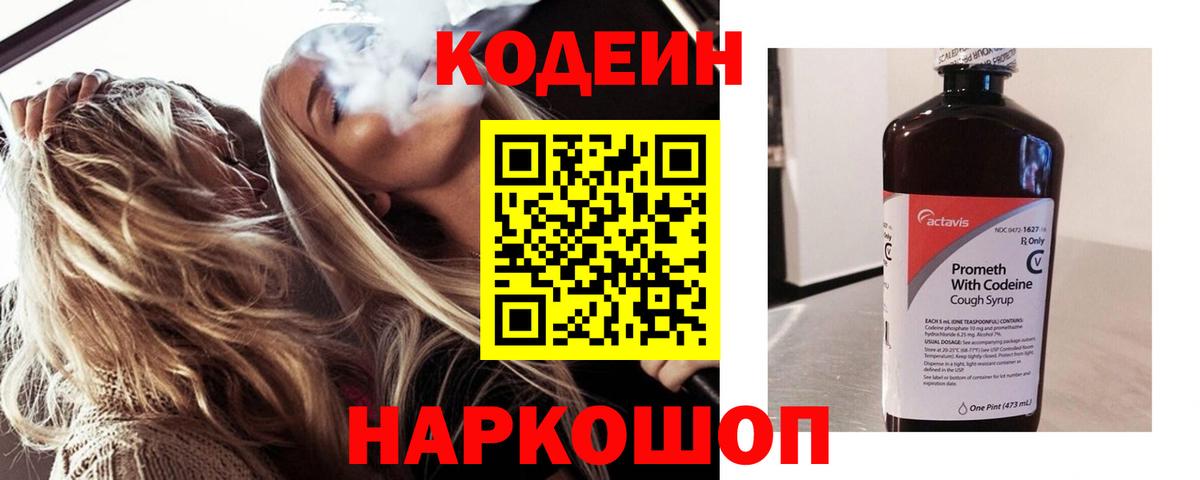 Кодеин напиток Lean (лин) Костомукша