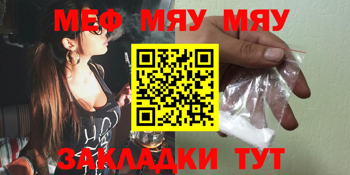 Меф VHQ  МЯУ-МЯУ  Костомукша  Вход с VPN  МЯУ-МЯУ VHQ 